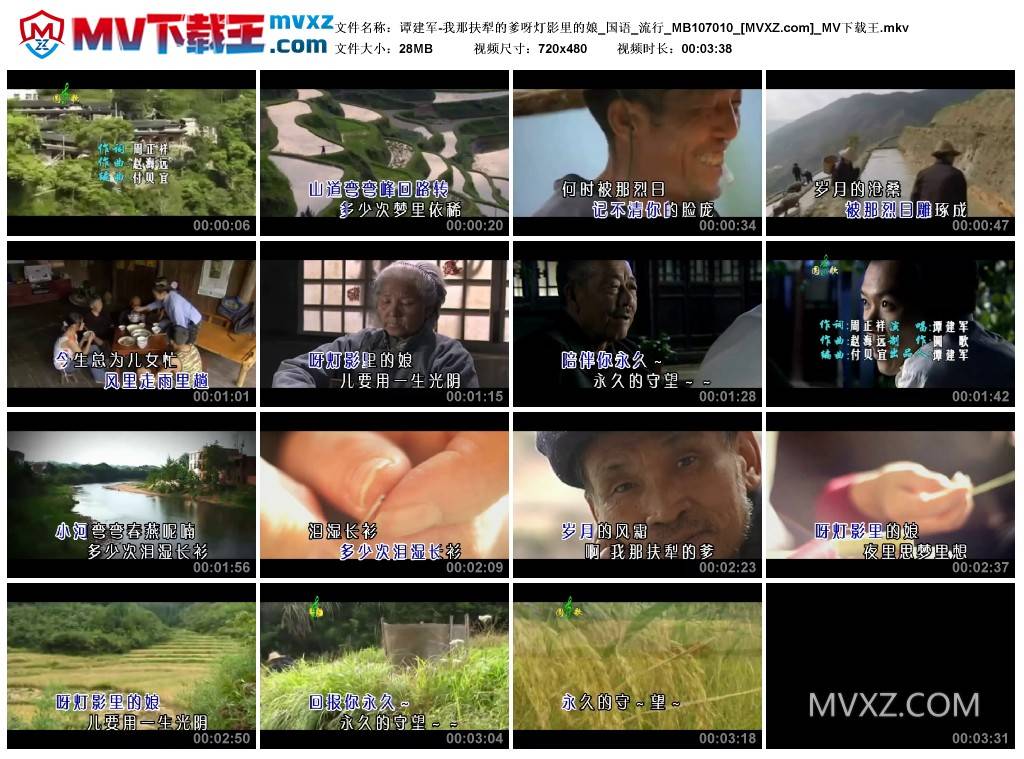 谭建军-我那扶犁的爹呀灯影里的娘_国语_流行_MB107010